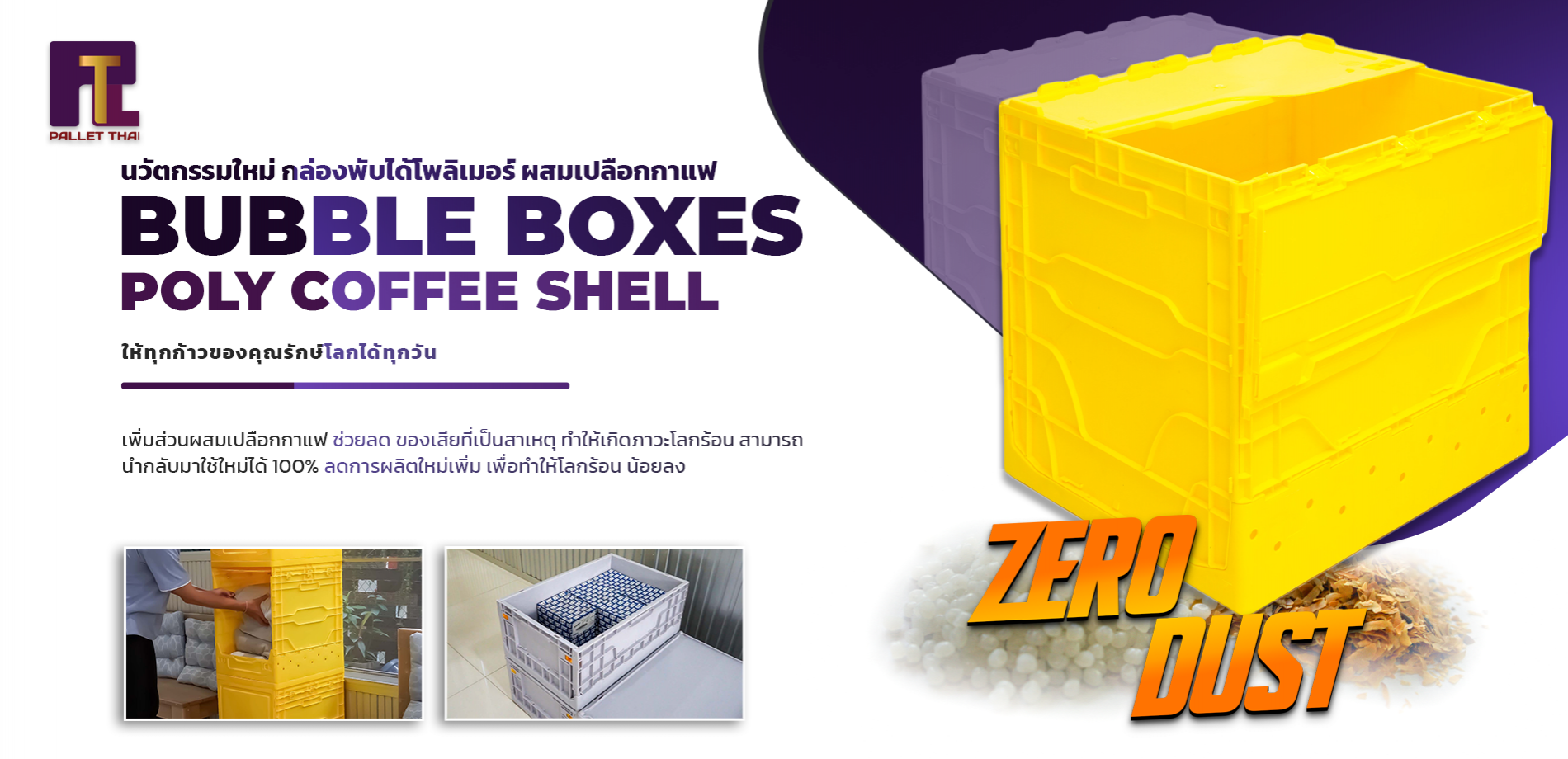 ลังพับได้ ผสมเปลือกกาแฟ (Foldable Plastic Crate Poly Coffee Shell)